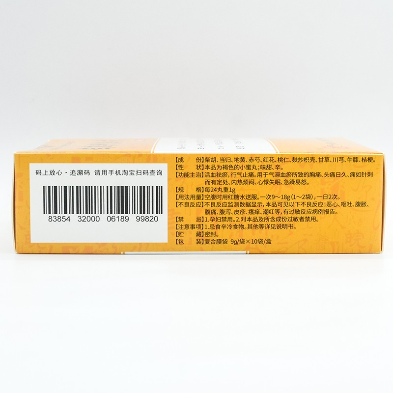 血府逐瘀丸(广信)包装主图